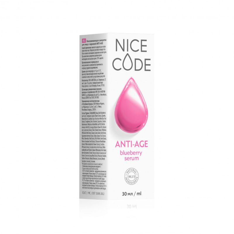 Омолаживающая сыворотка для лица ANTI-AGE blueberry serum NICE CODE, 30 мл